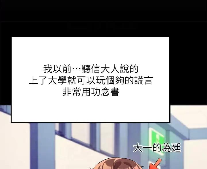 《理工系女神/谁说理组没正妹?》第86话 第15页