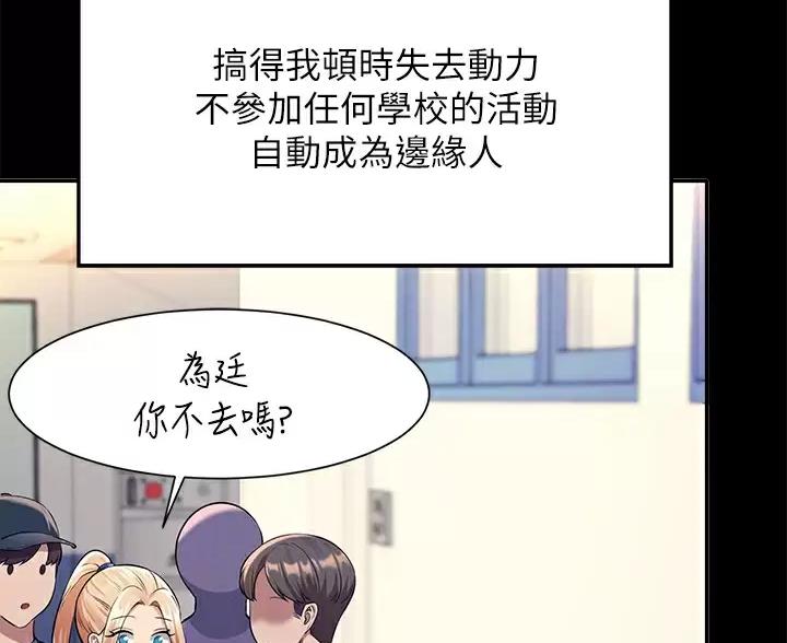 《理工系女神/谁说理组没正妹?》第86话 第18页