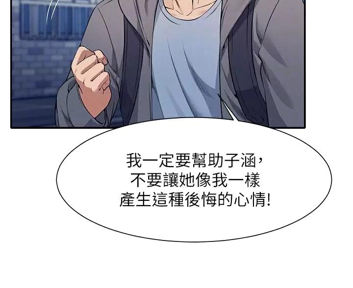 《理工系女神/谁说理组没正妹?》第86话 第25页
