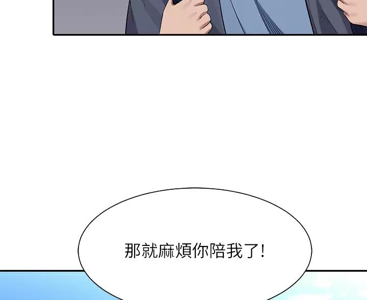 《理工系女神/谁说理组没正妹?》第86话 第43页