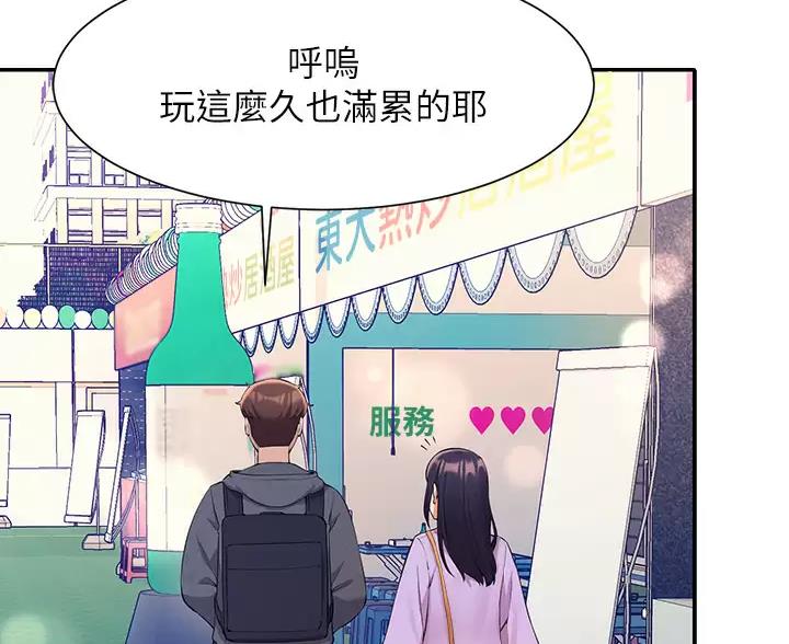 《理工系女神/谁说理组没正妹?》第86话 第57页