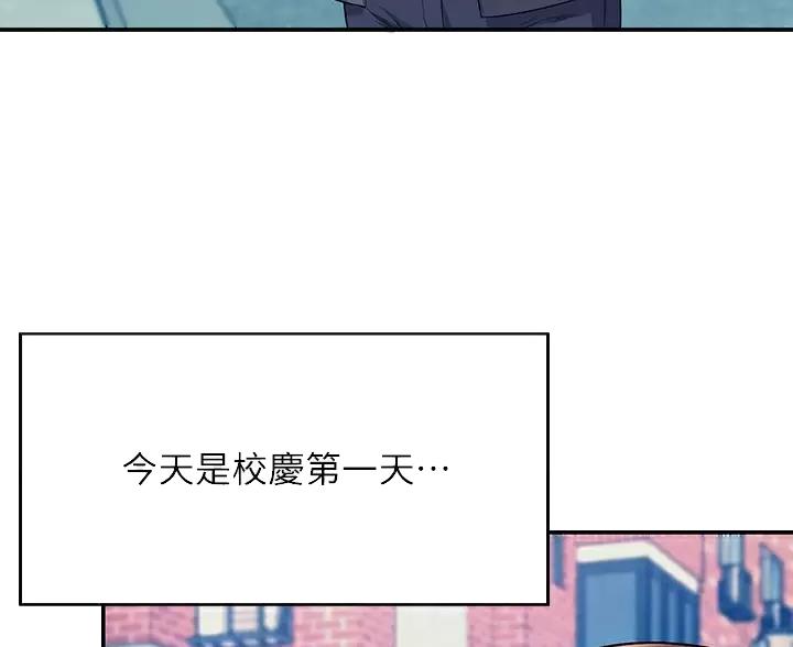 《理工系女神/谁说理组没正妹?》第86话 第5页