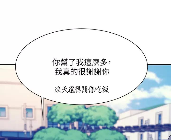 《理工系女神/谁说理组没正妹?》第86话 第70页