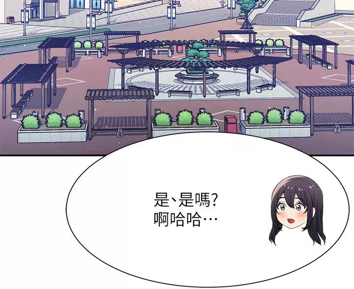 《理工系女神/谁说理组没正妹?》第86话 第80页