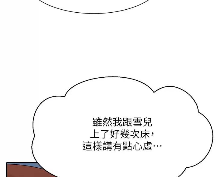 《理工系女神/谁说理组没正妹?》第86话 第83页