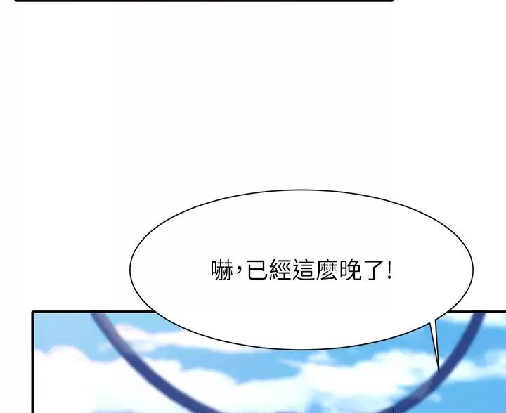 《理工系女神/谁说理组没正妹?》第86话 第85页