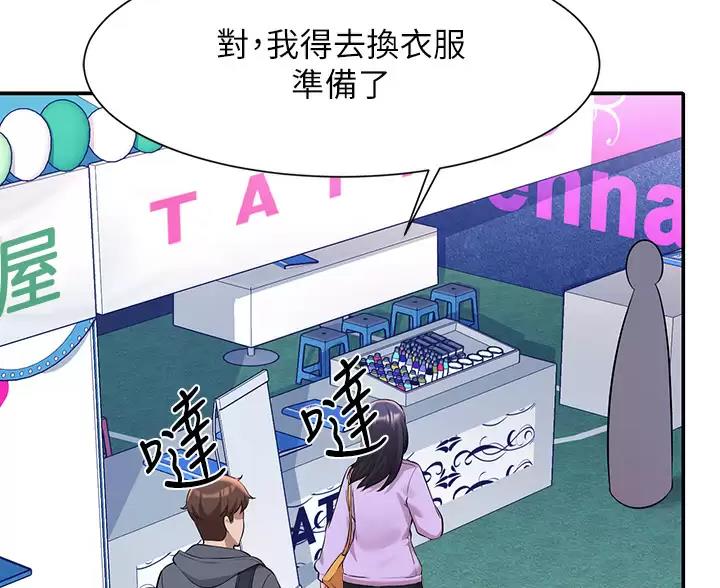 《理工系女神/谁说理组没正妹?》第86话 第88页