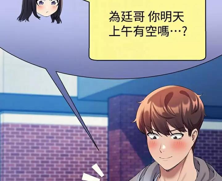 《理工系女神/谁说理组没正妹?》第86话 第8页