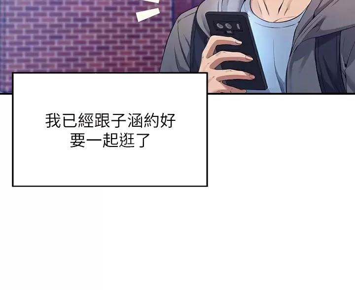 《理工系女神/谁说理组没正妹?》第86话 第9页