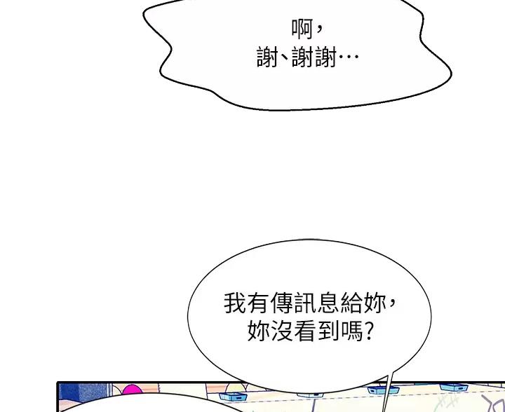 《理工系女神/谁说理组没正妹?》第88话 第10页