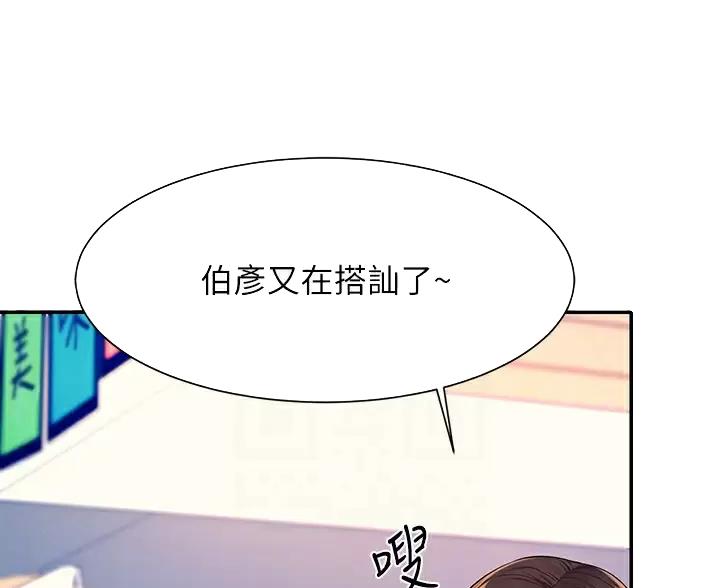 《理工系女神/谁说理组没正妹?》第88话 第13页