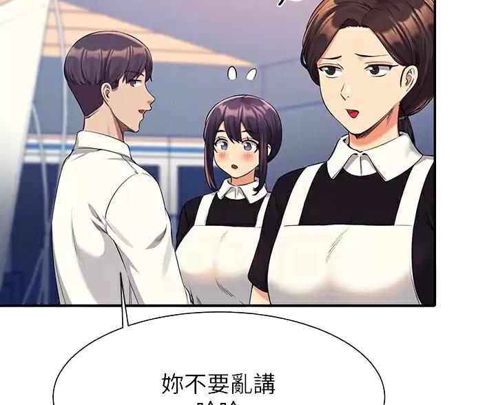《理工系女神/谁说理组没正妹?》第88话 第14页