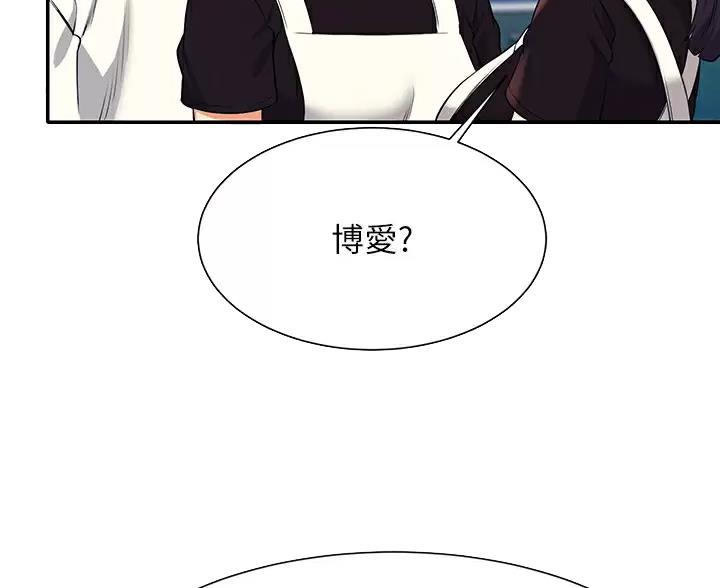 《理工系女神/谁说理组没正妹?》第88话 第17页