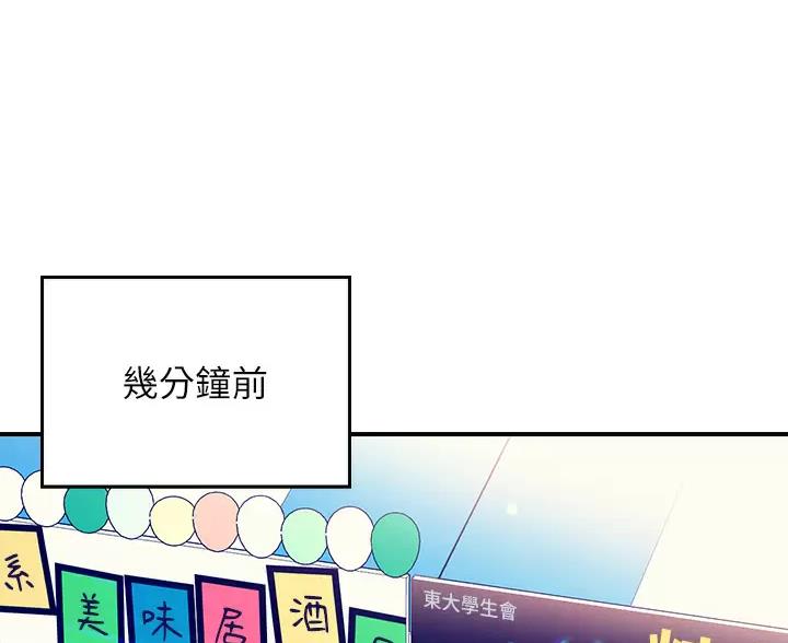 《理工系女神/谁说理组没正妹?》第88话 第1页