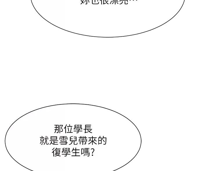 《理工系女神/谁说理组没正妹?》第88话 第20页