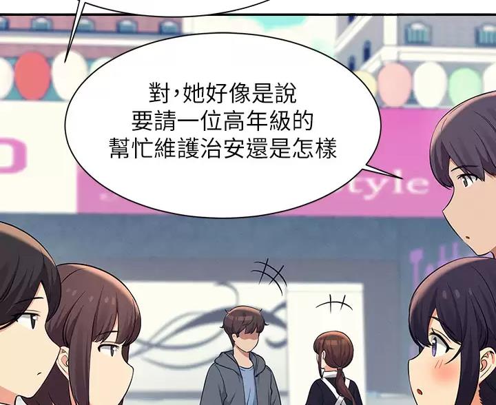 《理工系女神/谁说理组没正妹?》第88话 第21页