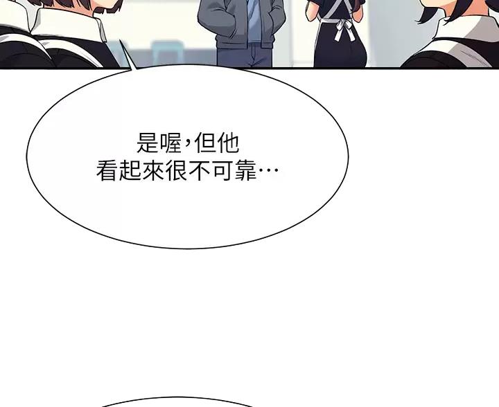 《理工系女神/谁说理组没正妹?》第88话 第22页