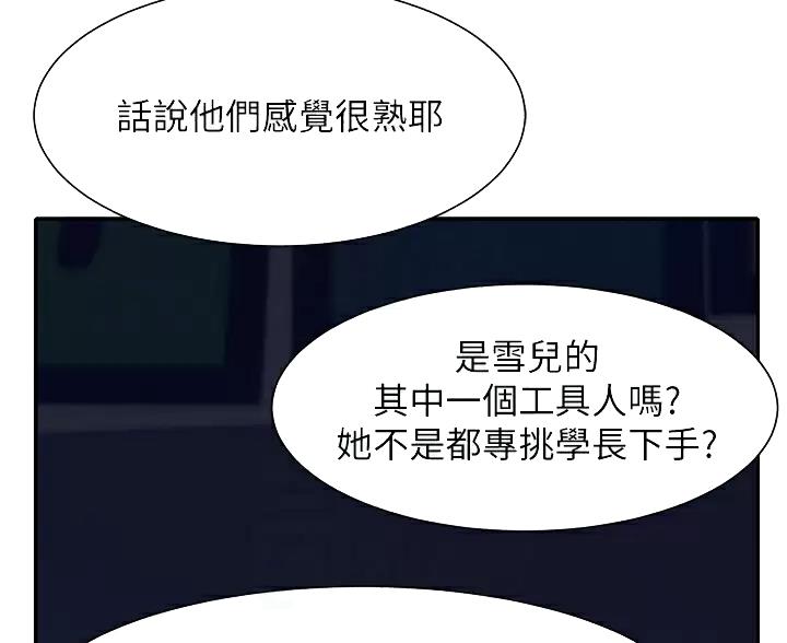 《理工系女神/谁说理组没正妹?》第88话 第23页