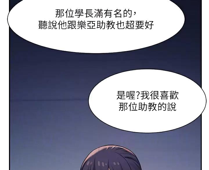 《理工系女神/谁说理组没正妹?》第88话 第24页