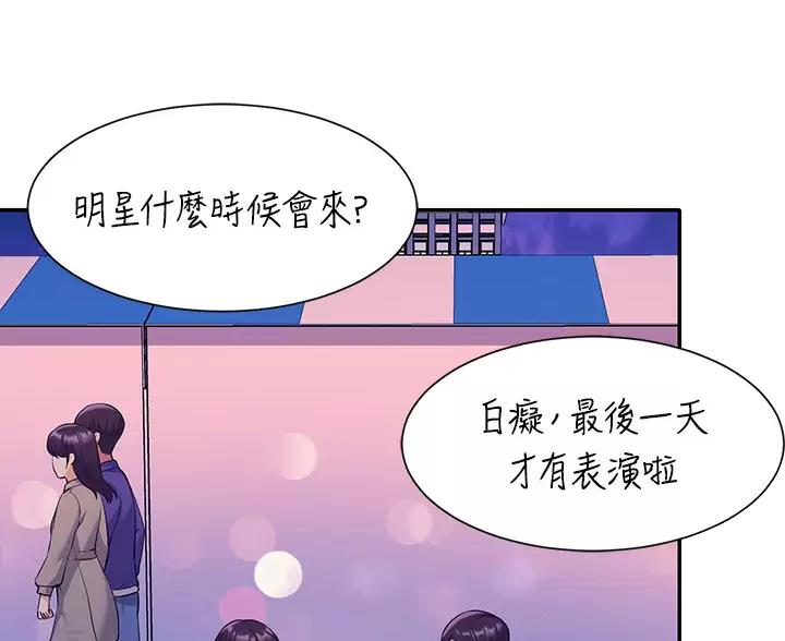 《理工系女神/谁说理组没正妹?》第88话 第28页