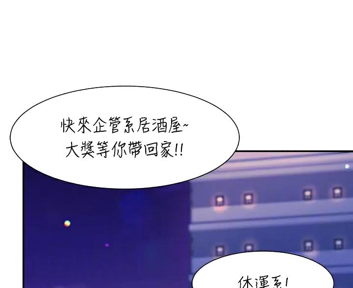 《理工系女神/谁说理组没正妹?》第88话 第30页