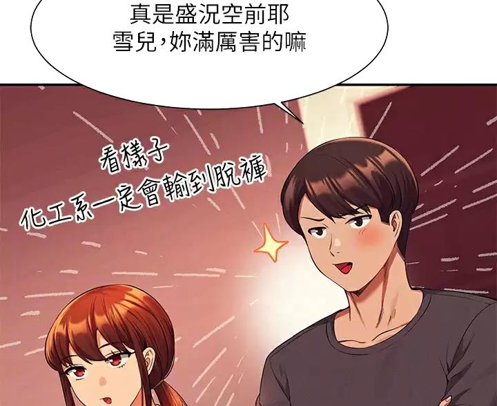 《理工系女神/谁说理组没正妹?》第88话 第40页