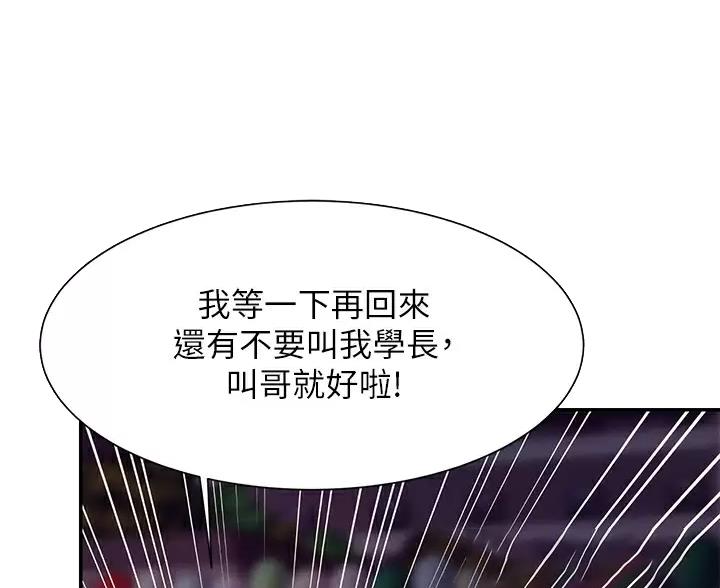 《理工系女神/谁说理组没正妹?》第88话 第42页