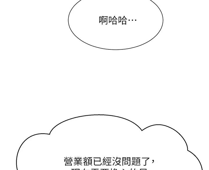 《理工系女神/谁说理组没正妹?》第88话 第44页