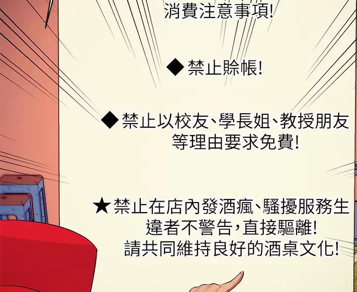 《理工系女神/谁说理组没正妹?》第88话 第65页