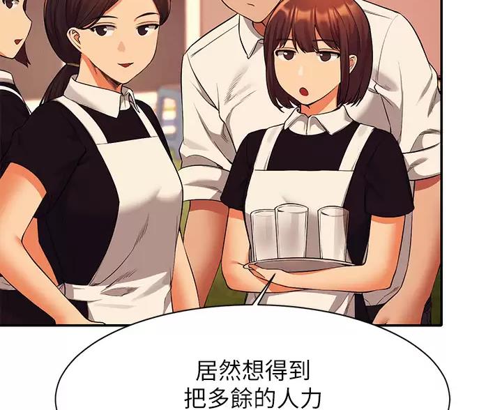 《理工系女神/谁说理组没正妹?》第88话 第76页