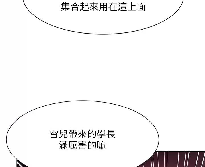 《理工系女神/谁说理组没正妹?》第88话 第77页