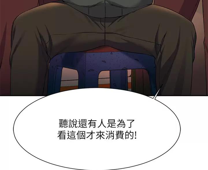 《理工系女神/谁说理组没正妹?》第88话 第84页
