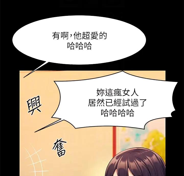 《理工系女神/谁说理组没正妹?》第90话 第23页