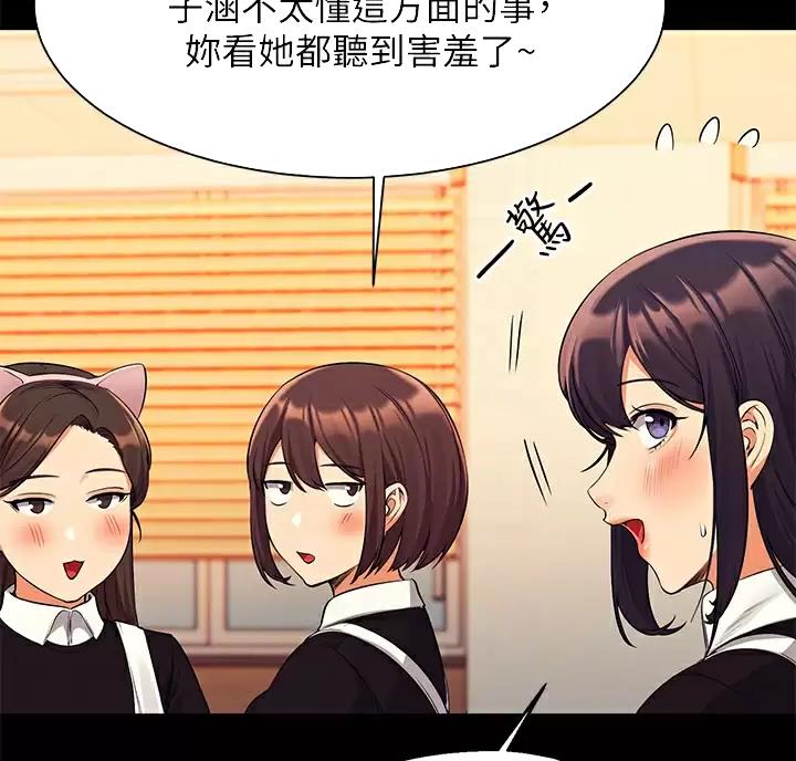 《理工系女神/谁说理组没正妹?》第90话 第25页