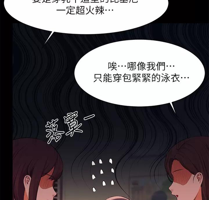 《理工系女神/谁说理组没正妹?》第90话 第29页
