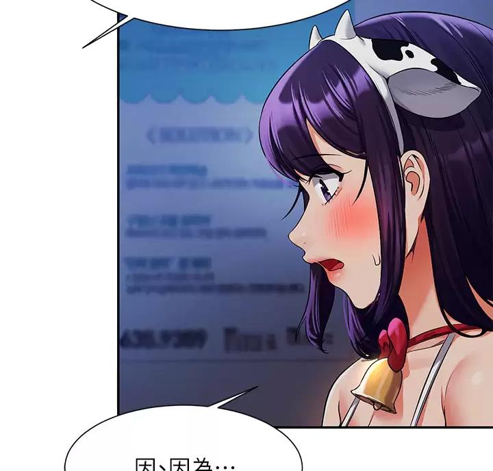 《理工系女神/谁说理组没正妹?》第90话 第35页
