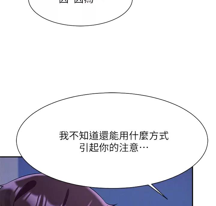 《理工系女神/谁说理组没正妹?》第90话 第36页