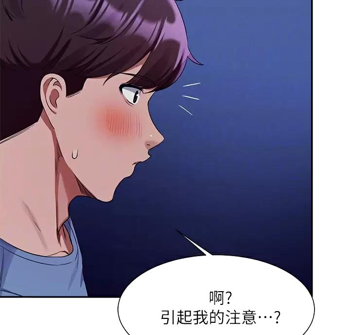 《理工系女神/谁说理组没正妹?》第90话 第37页