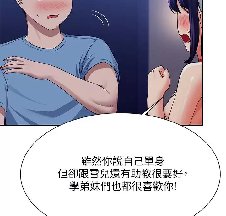 《理工系女神/谁说理组没正妹?》第90话 第41页