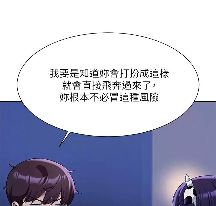 《理工系女神/谁说理组没正妹?》第90话 第44页