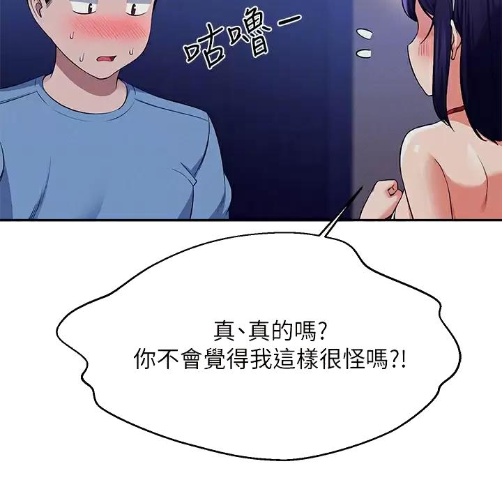 《理工系女神/谁说理组没正妹?》第90话 第45页