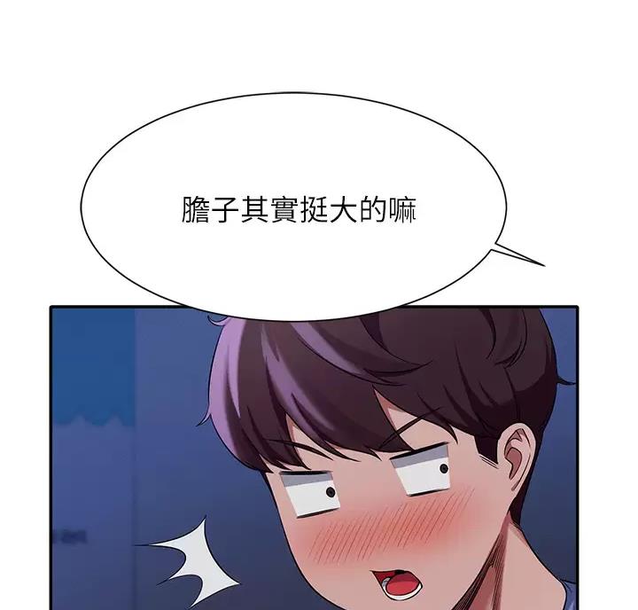 《理工系女神/谁说理组没正妹?》第90话 第50页