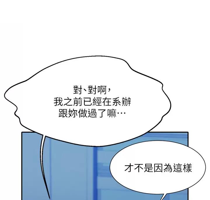 《理工系女神/谁说理组没正妹?》第90话 第55页