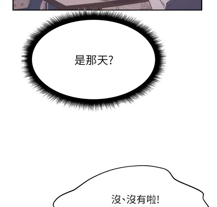 《理工系女神/谁说理组没正妹?》第90话 第60页