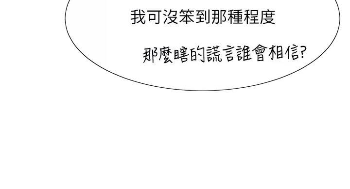 《理工系女神/谁说理组没正妹?》第90话 第62页