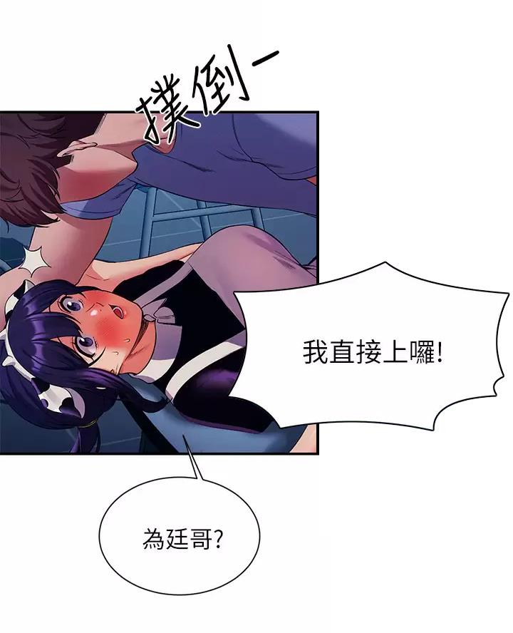 《理工系女神/谁说理组没正妹?》第93话 第16页