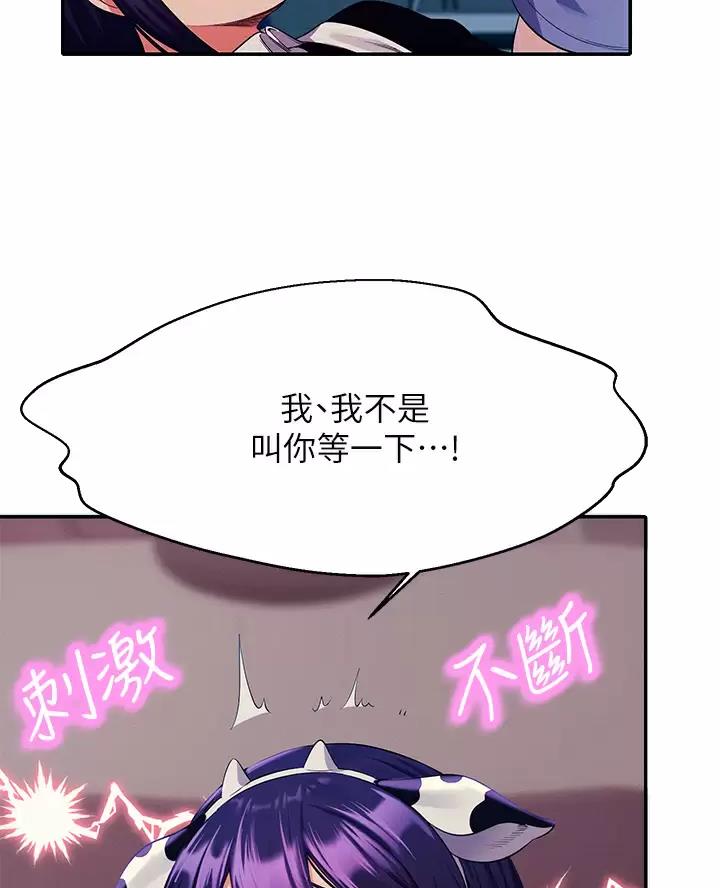 《理工系女神/谁说理组没正妹?》第93话 第18页