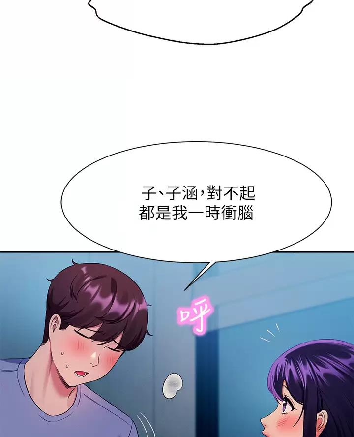 《理工系女神/谁说理组没正妹?》第93话 第33页