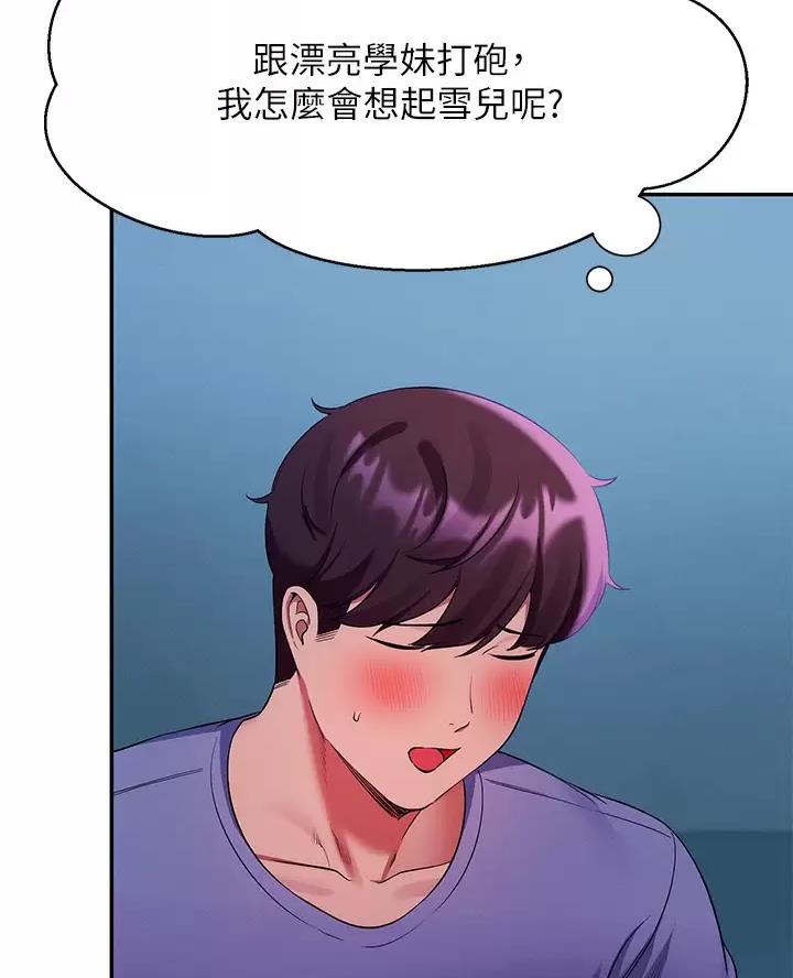 《理工系女神/谁说理组没正妹?》第93话 第36页