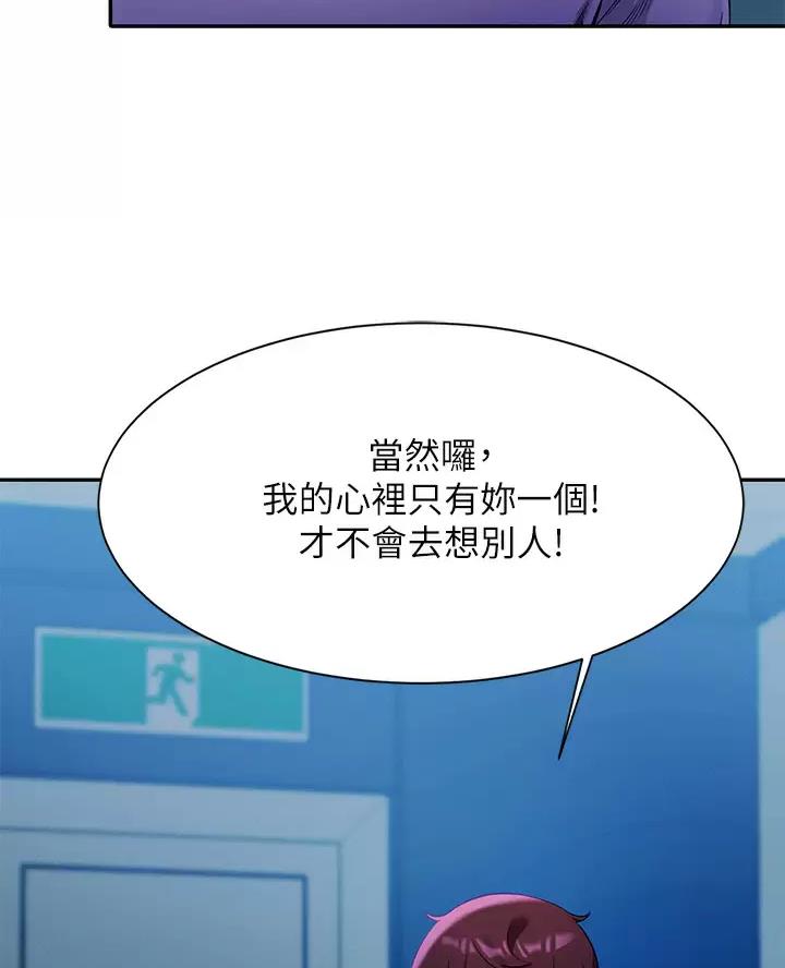 《理工系女神/谁说理组没正妹?》第93话 第37页